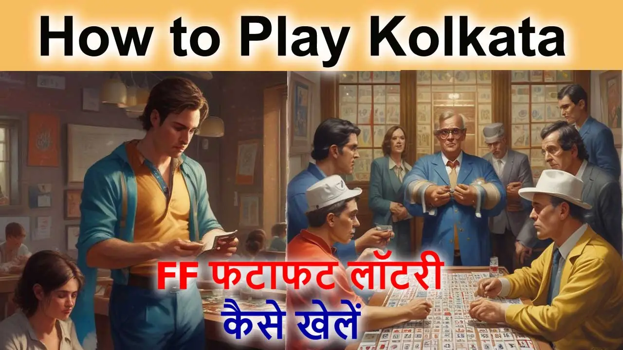 कोलकाता फटाफट लॉटरी कैसे खेलें || How to Play Kolkata Fatafat Lottery Hindi alt=